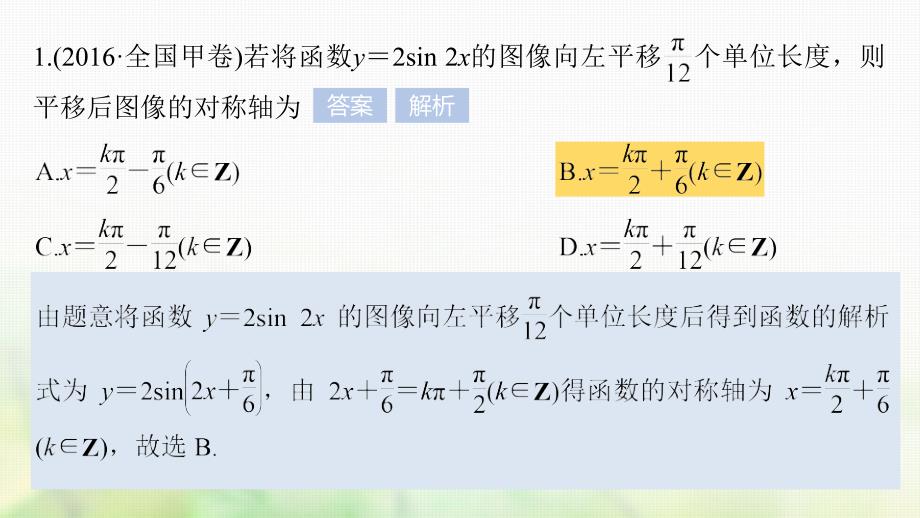 高考数学大一轮复习高考专题突破二高考中的三角函数与平面向量问题课件文北师大版_第4页