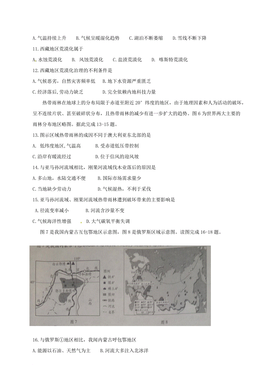 高二地理上学期期末统考 试题_第4页