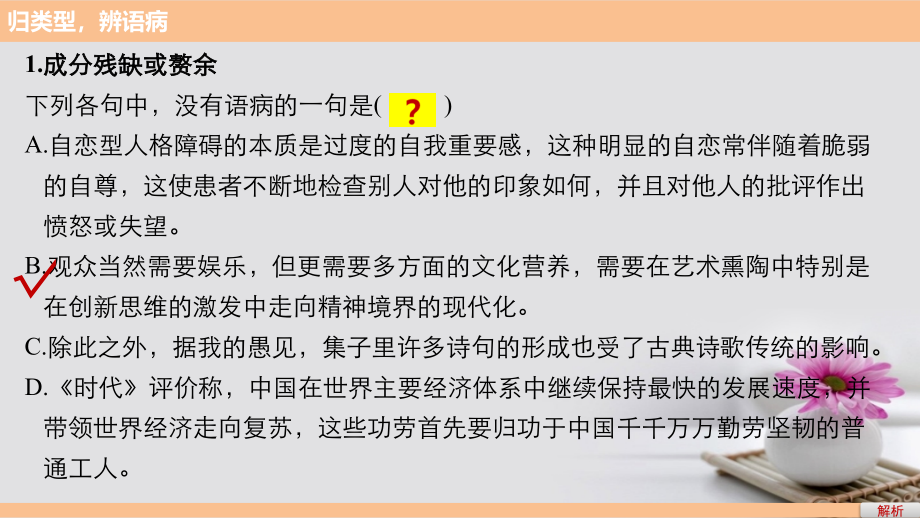 高考语文三轮冲刺考前三个月考前回扣第一章核心知识再强化ⅰ语言基础知识再强化微专题二蹭课件_第3页