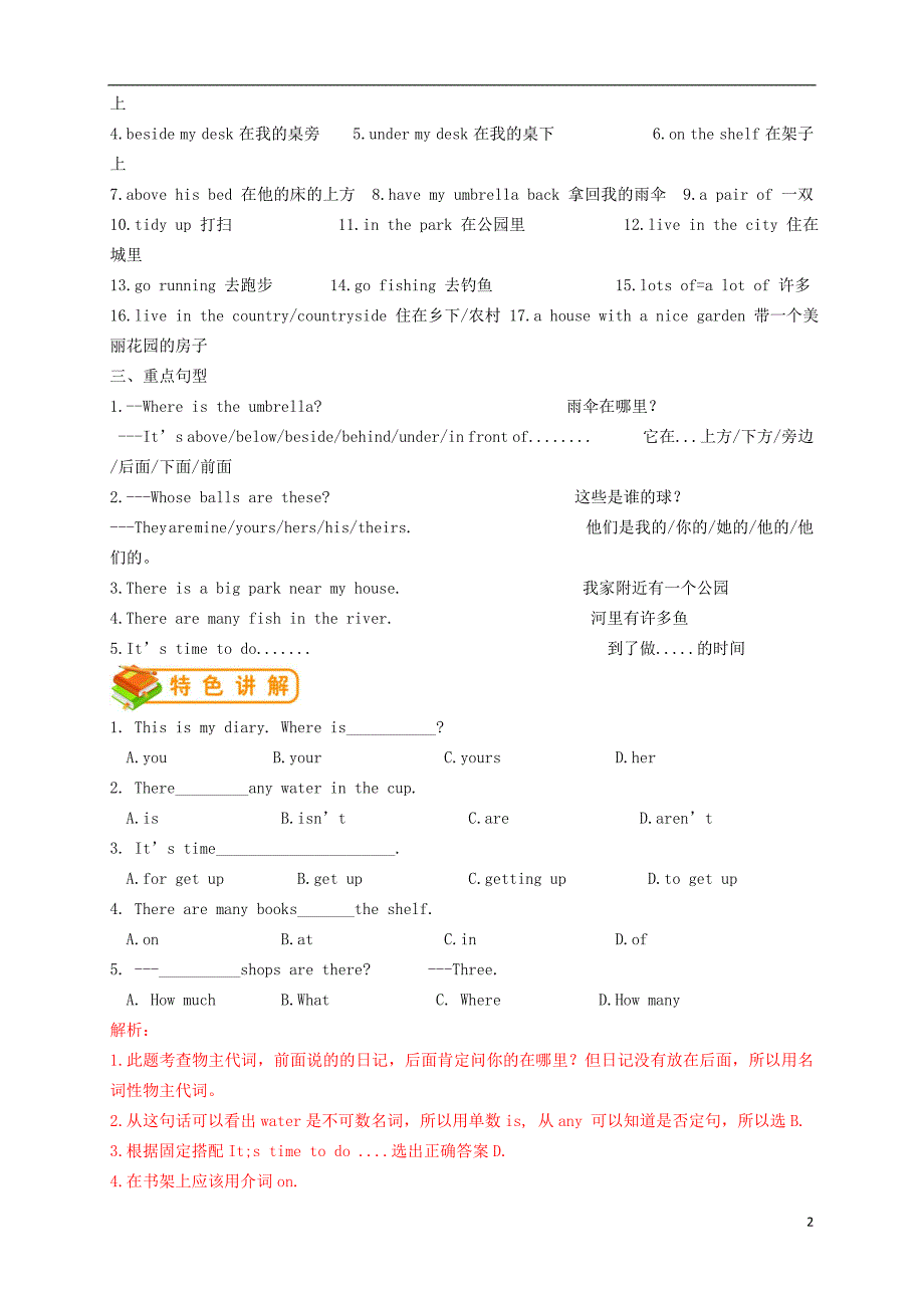 七年级英语上册 unit 3 home（词汇篇）试题 （新版）北师大版_第2页