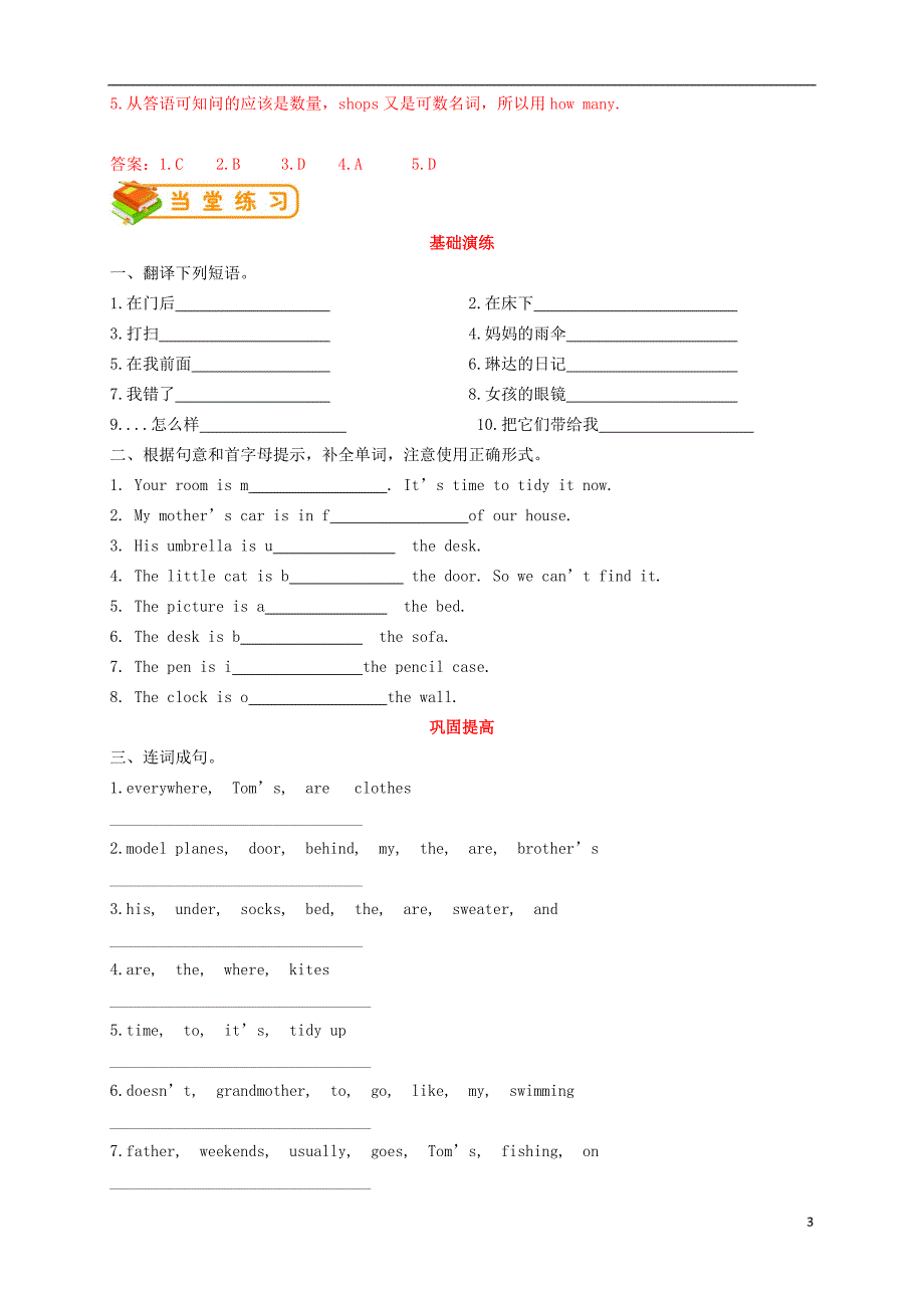 七年级英语上册 unit 3 home（词汇篇）试题 （新版）北师大版_第3页