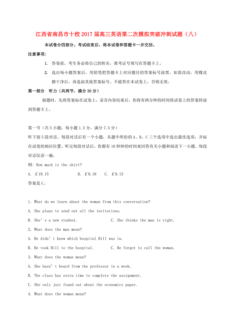 高三英语第二次模拟突破冲刺试题八_第1页