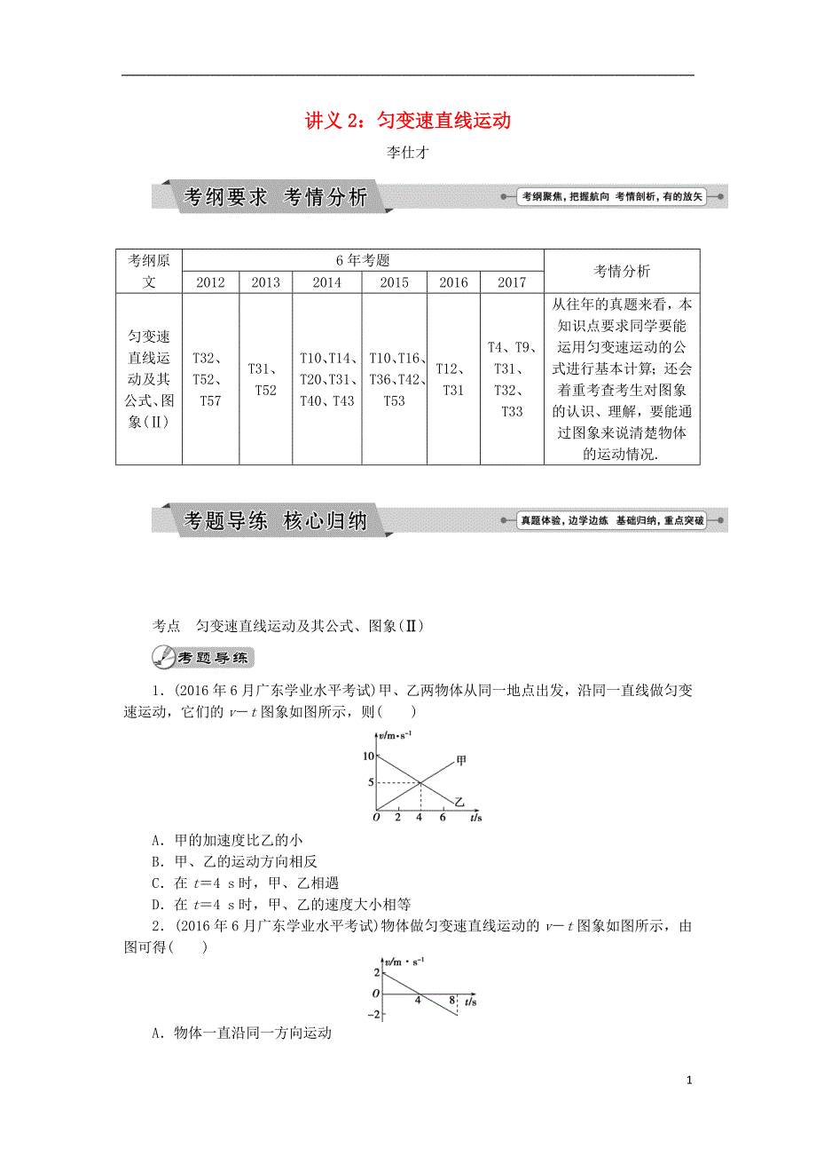 广东省2019高考物理一轮基础复习讲义 专题2 匀变速直线运动（含解析）_第1页