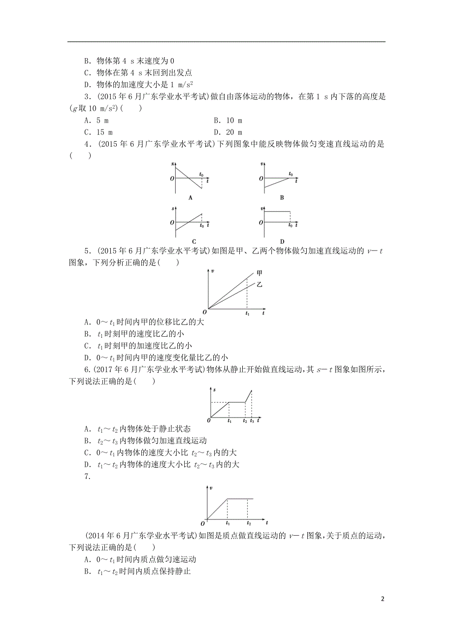广东省2019高考物理一轮基础复习讲义 专题2 匀变速直线运动（含解析）_第2页
