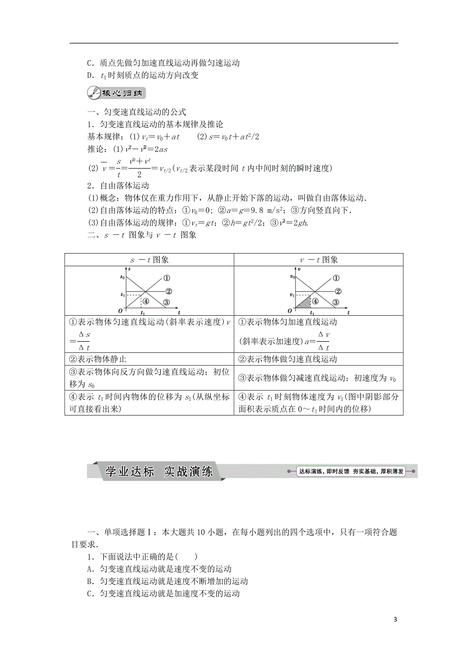 广东省2019高考物理一轮基础复习讲义 专题2 匀变速直线运动（含解析）_第3页