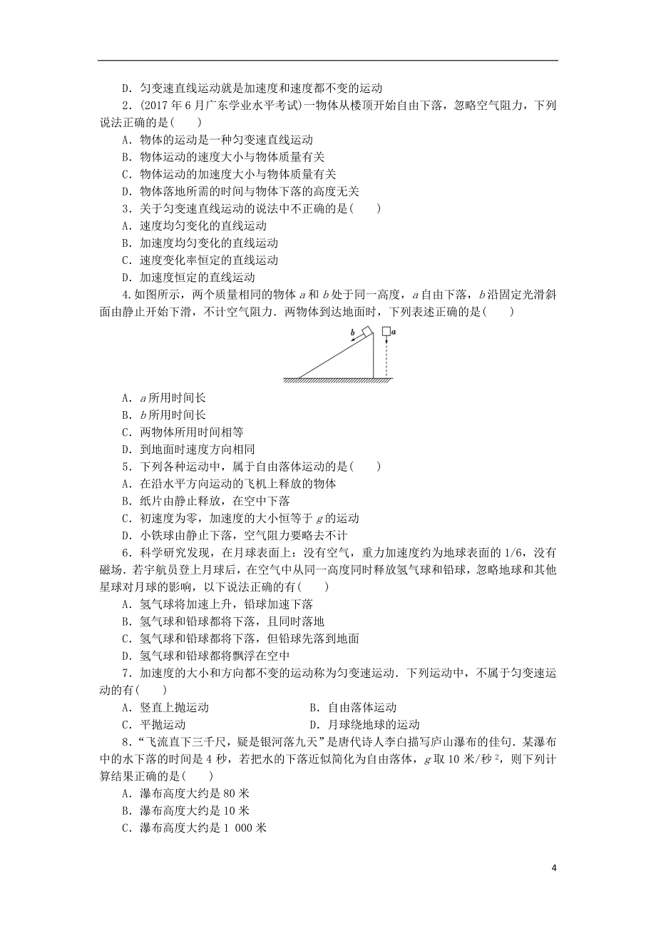 广东省2019高考物理一轮基础复习讲义 专题2 匀变速直线运动（含解析）_第4页