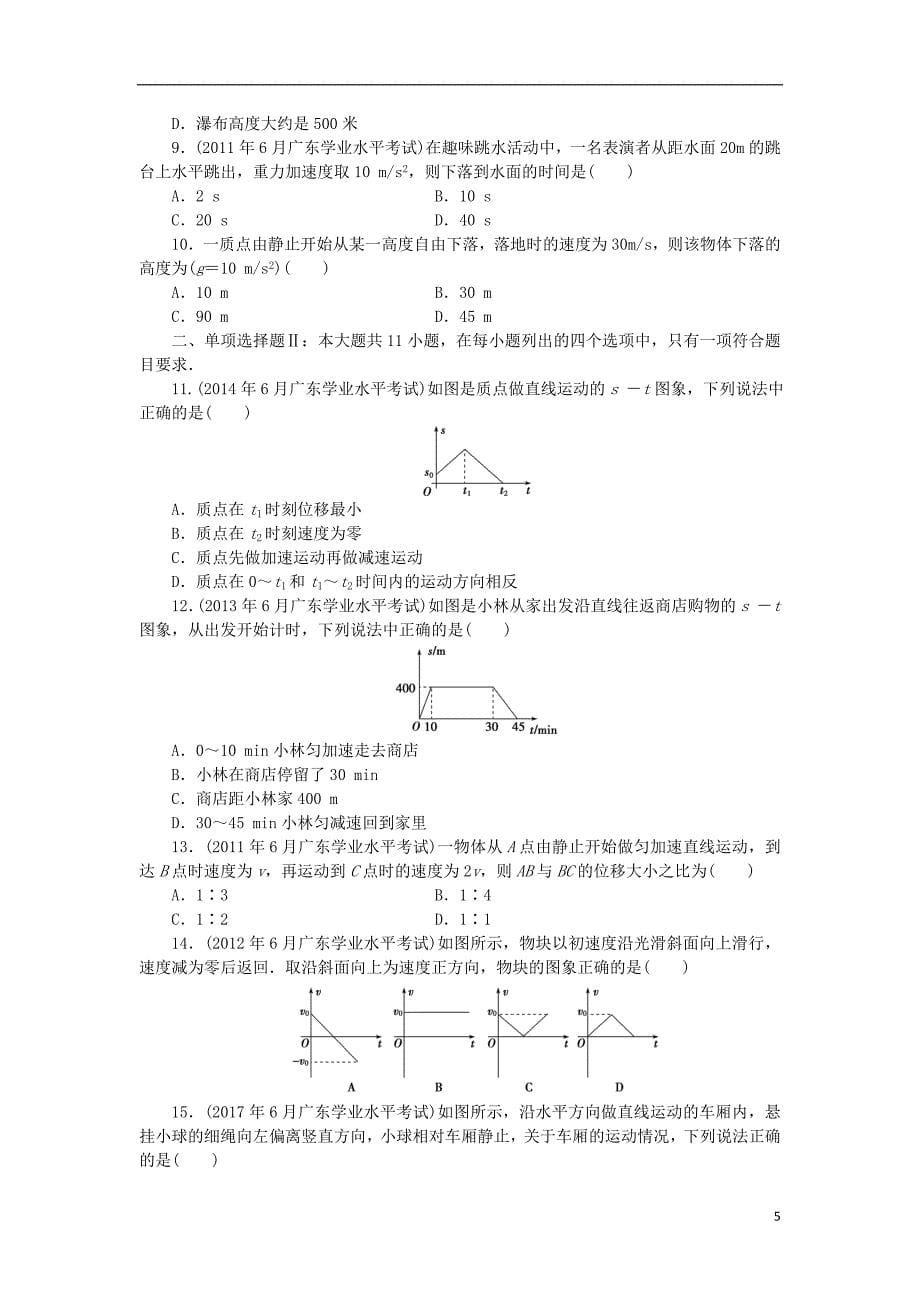 广东省2019高考物理一轮基础复习讲义 专题2 匀变速直线运动（含解析）_第5页