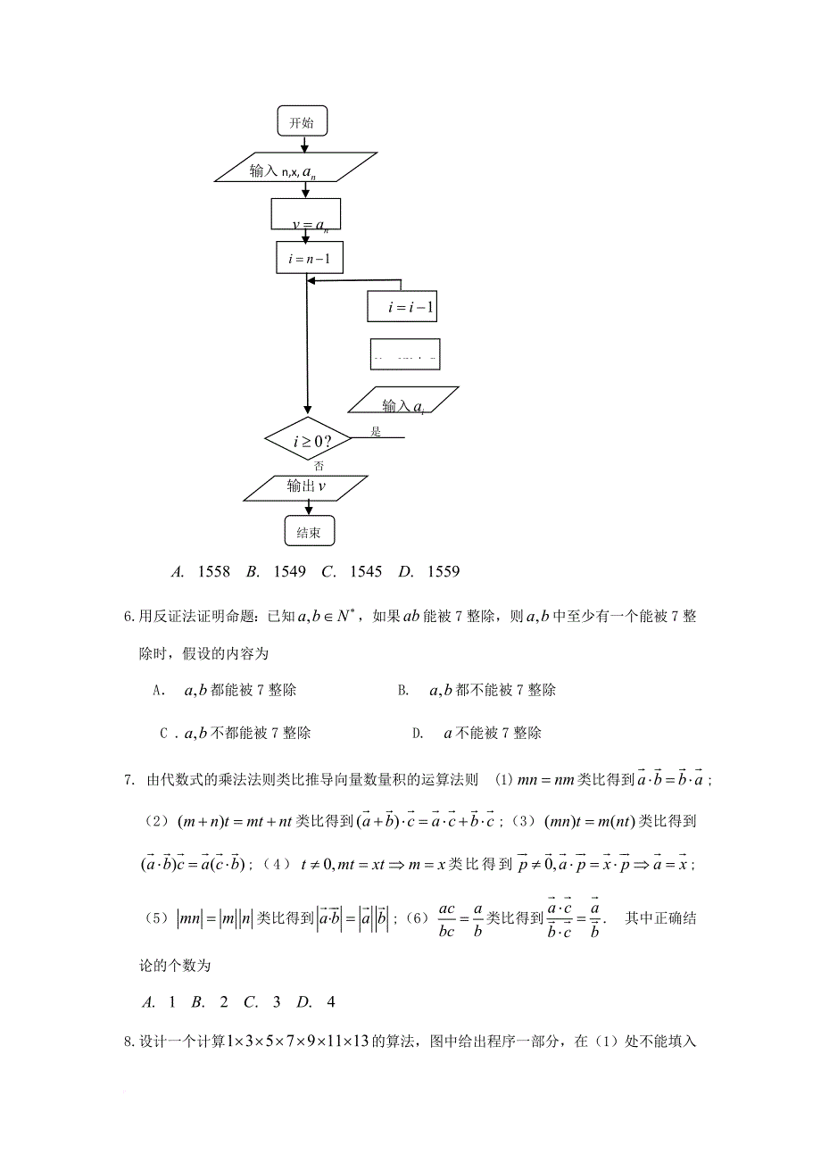 高二数学4月月考试题 文_2_第2页