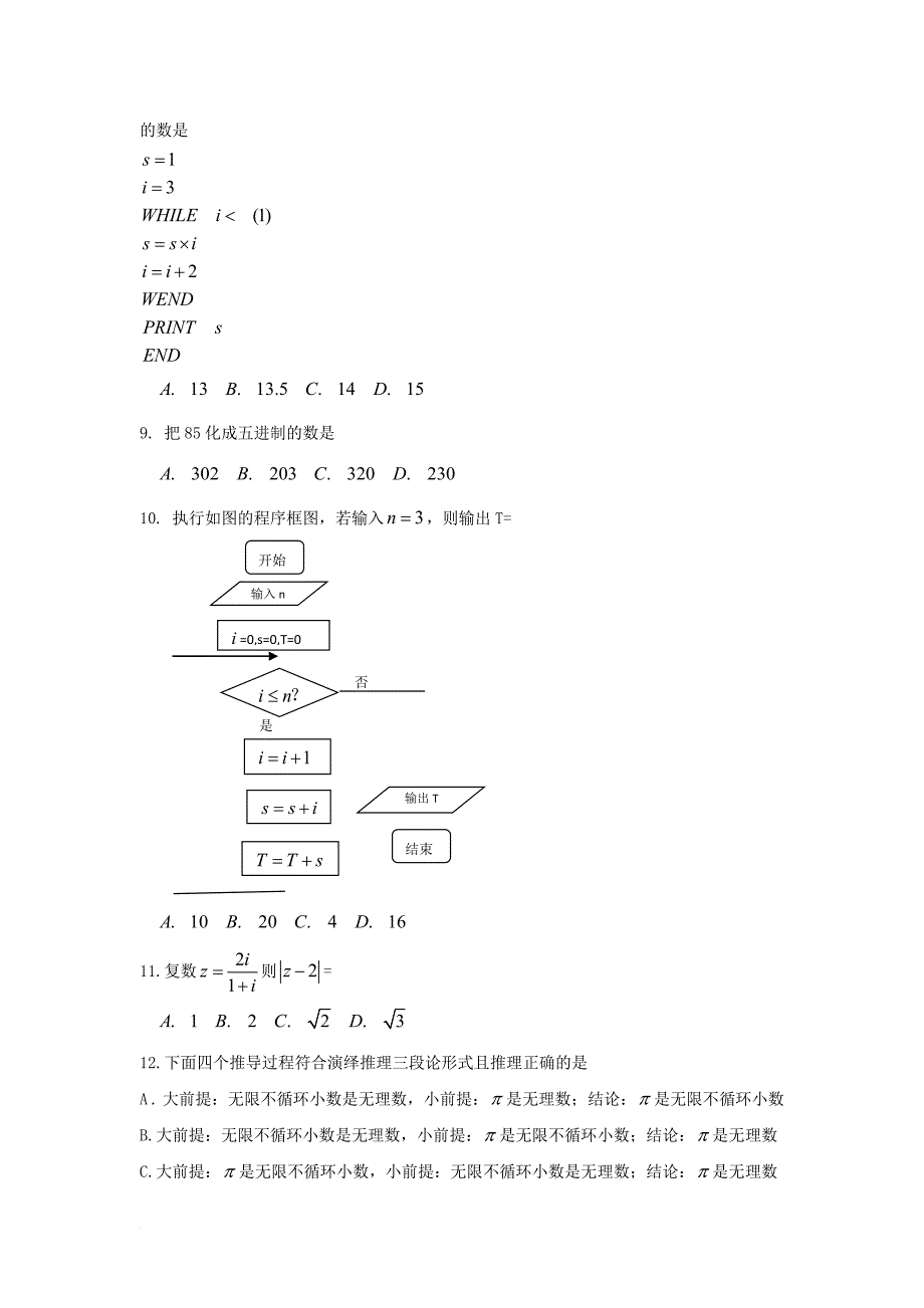 高二数学4月月考试题 文_2_第3页