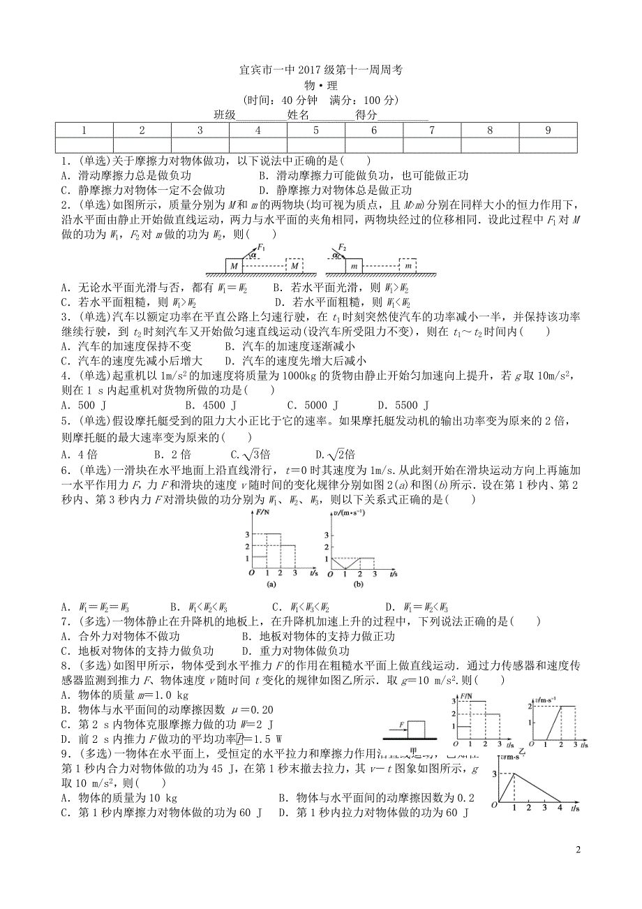 四川省宜宾市一中2017-2018学年高一物理下学期第11周周训练题_第2页