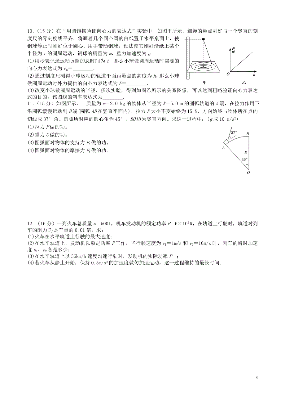 四川省宜宾市一中2017-2018学年高一物理下学期第11周周训练题_第3页