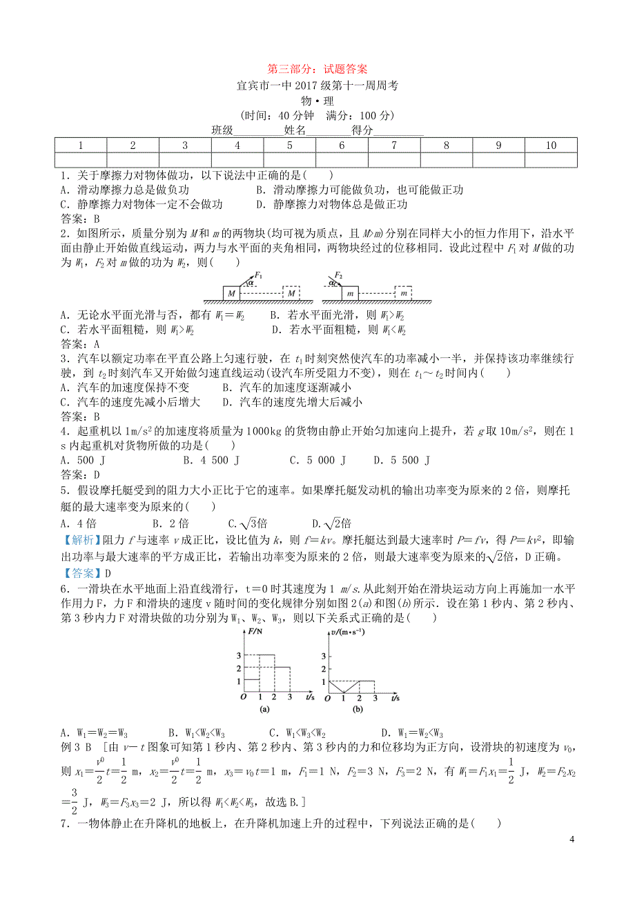 四川省宜宾市一中2017-2018学年高一物理下学期第11周周训练题_第4页