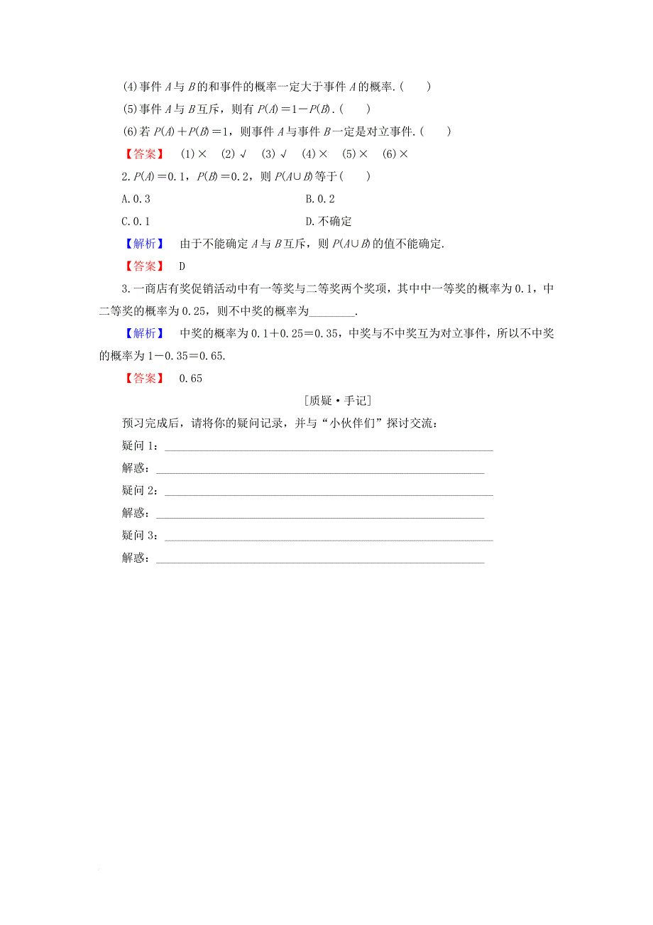 高中数学 3_1_4 概率的加法公式学案 新人教b版必修3_第2页