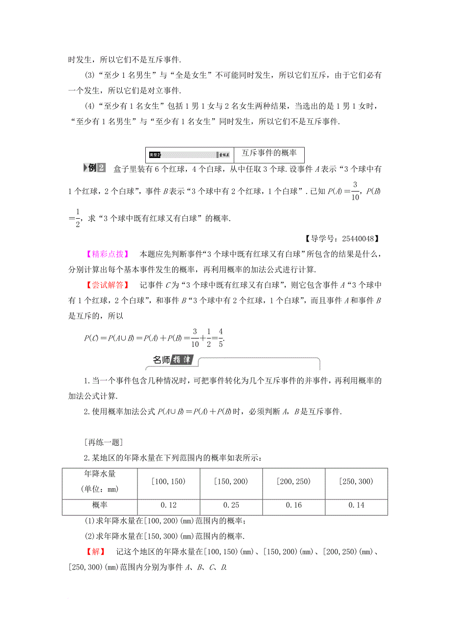 高中数学 3_1_4 概率的加法公式学案 新人教b版必修3_第4页