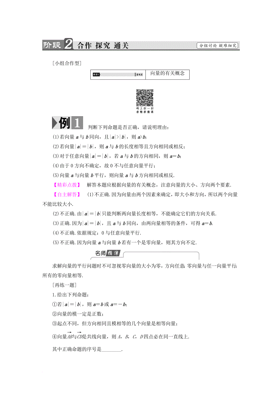 高中数学 2_1_1 向量的概念学案 新人教b版必修4_第3页