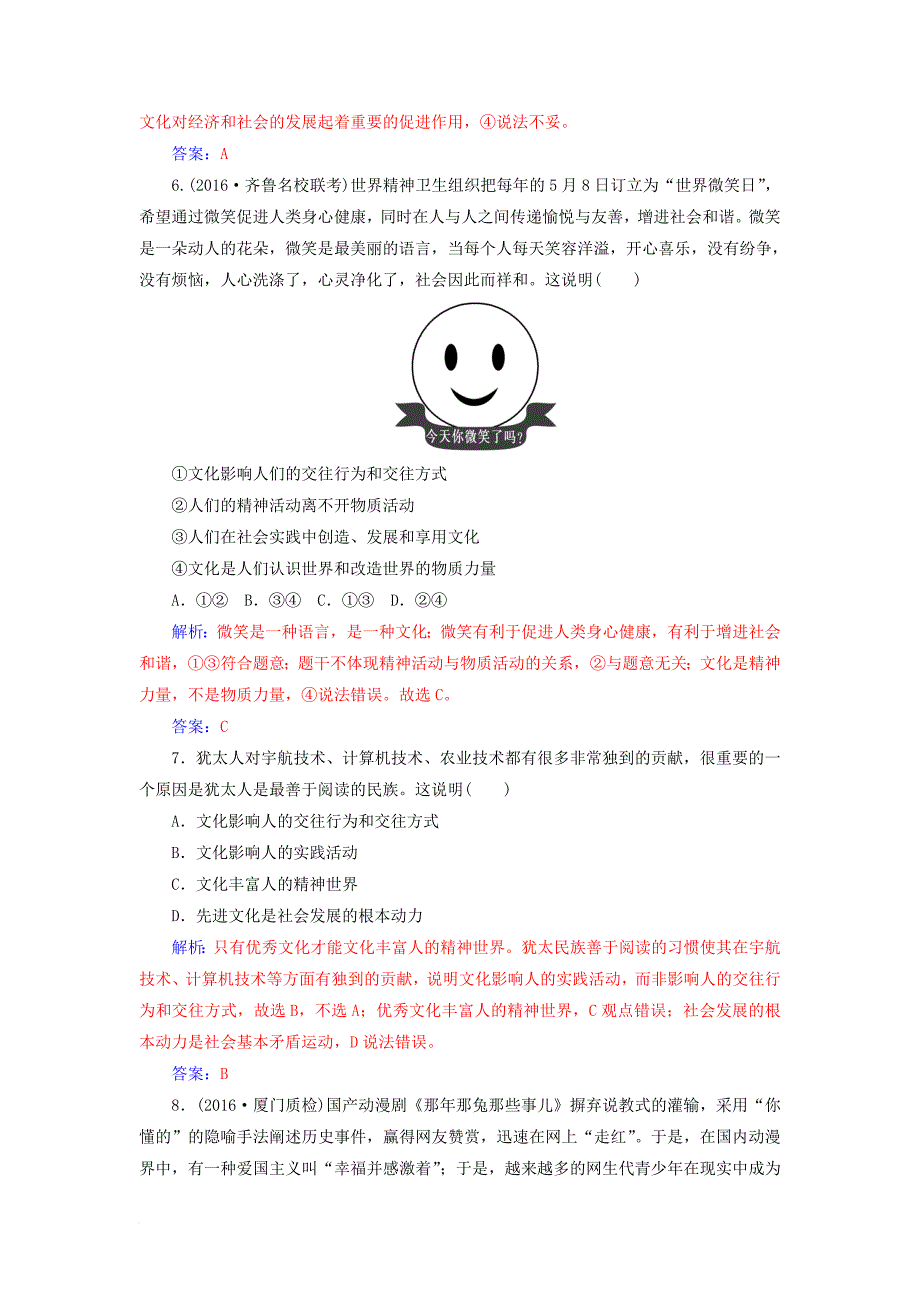 高考政治一轮总复习 第三部分 第一单元 文化与生活 第二课 文化对人的影响限时训练_第3页