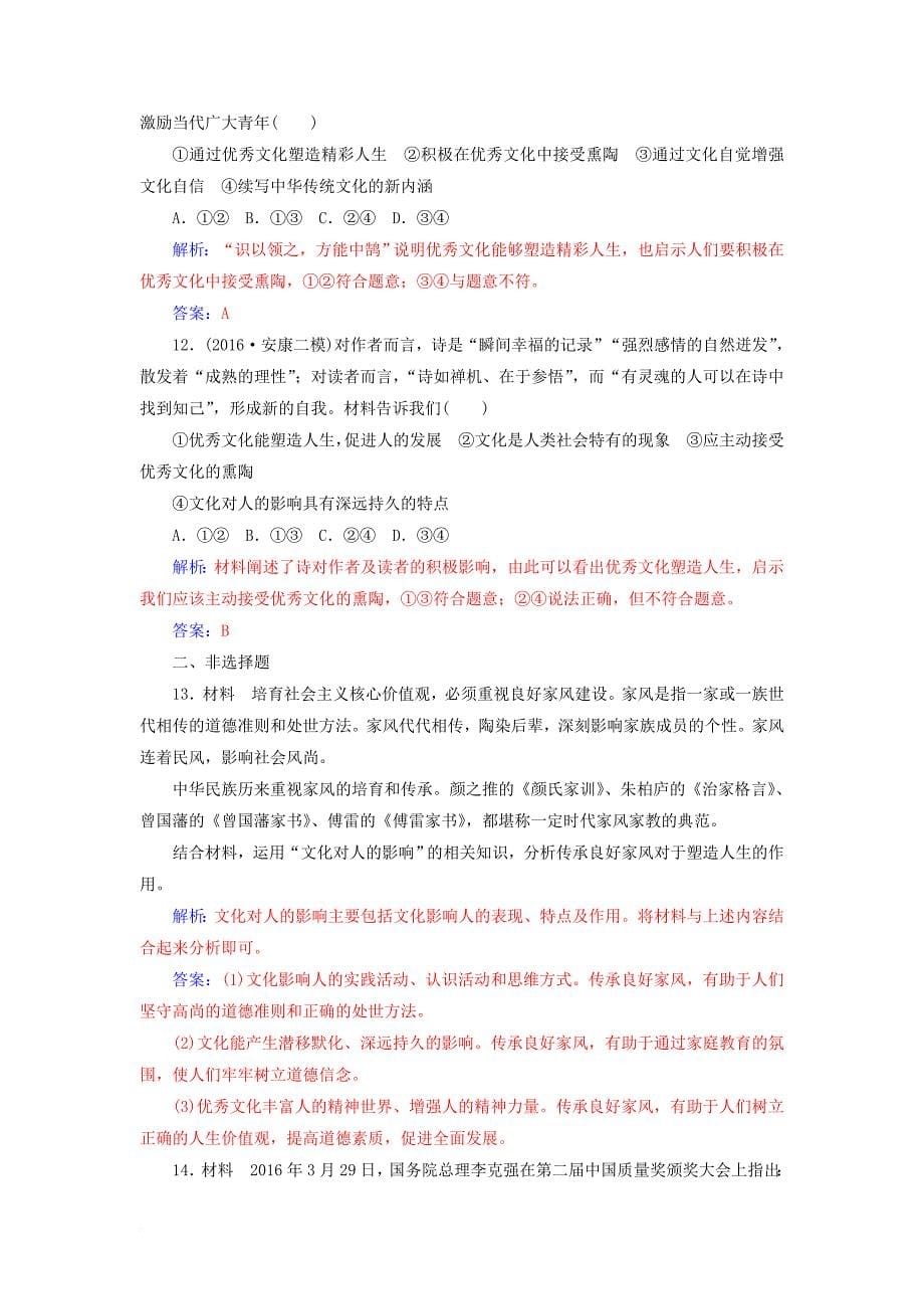 高考政治一轮总复习 第三部分 第一单元 文化与生活 第二课 文化对人的影响限时训练_第5页