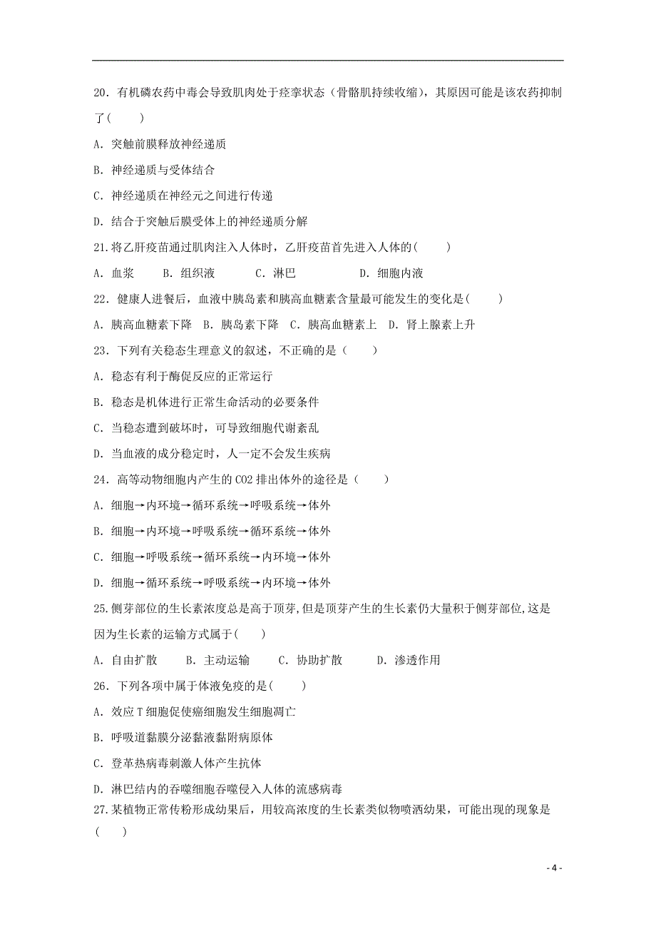 山东省平邑县曾子学校2018-2019学年高二生物上学期第一次月考试题（无答案）_第4页