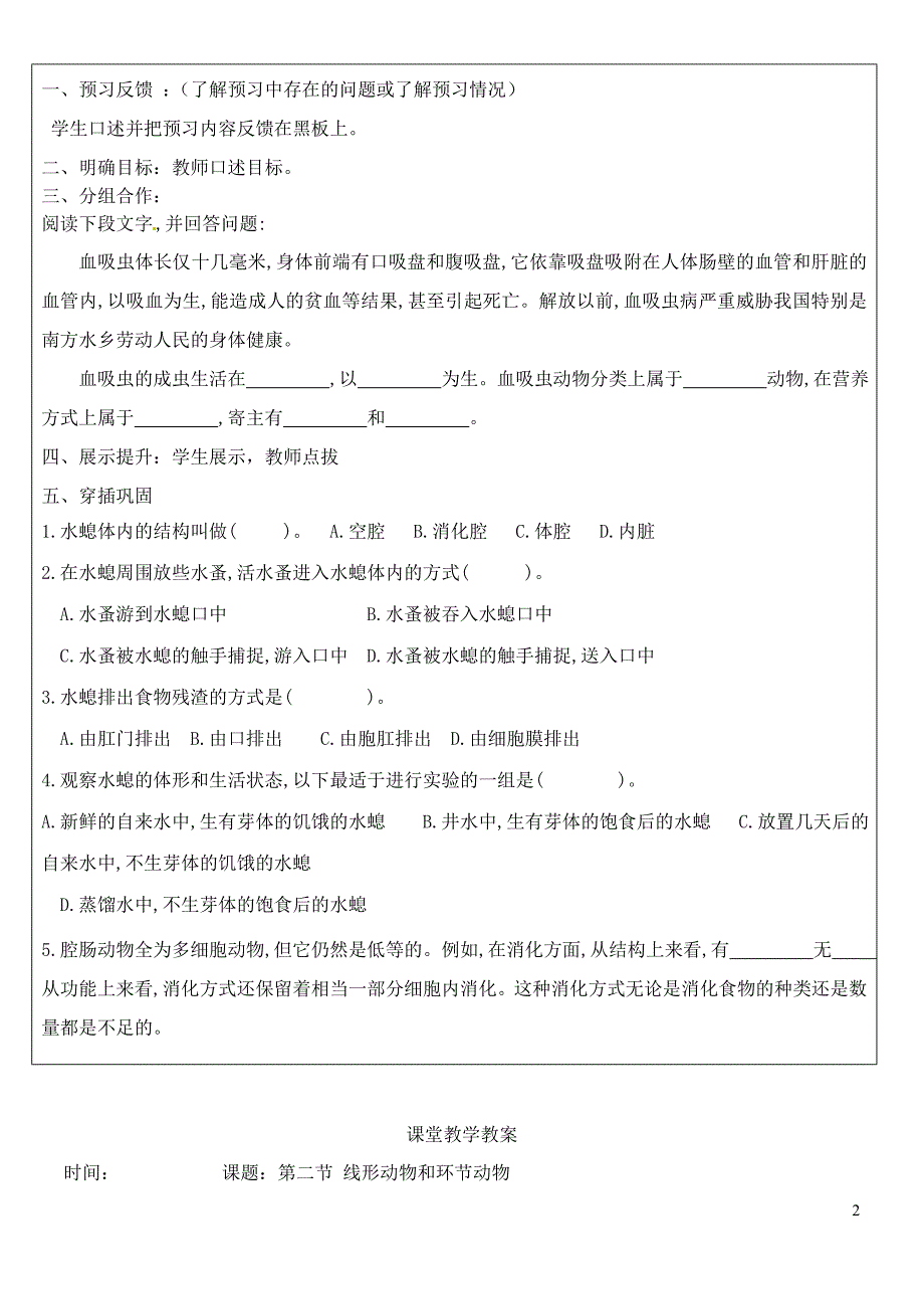 八年级生物上册 5.1动物的主要类群教案 （新版）新人教版_第2页