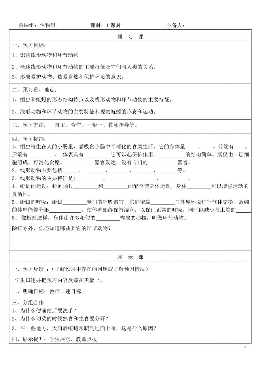 八年级生物上册 5.1动物的主要类群教案 （新版）新人教版_第3页