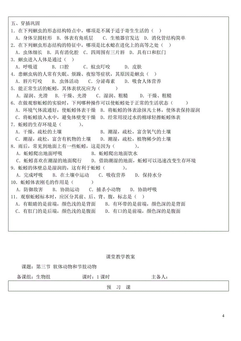 八年级生物上册 5.1动物的主要类群教案 （新版）新人教版_第4页