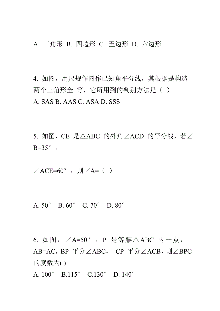 2018-2019新人教版八年级数学上学期期中试卷与解析_第2页