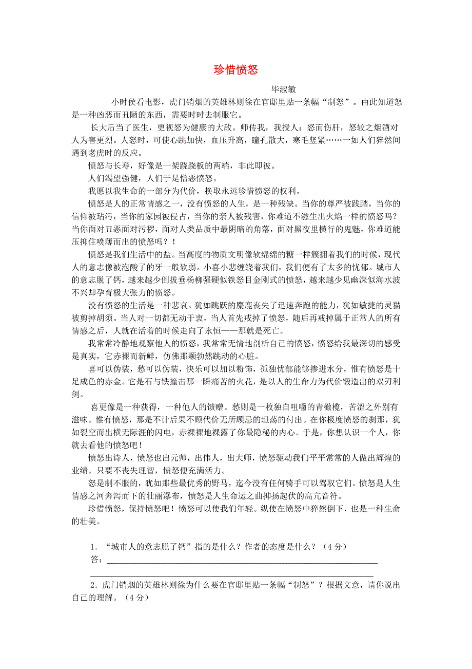 高中语文阅读理解训练题之文学类文本阅读珍惜愤怒_第1页