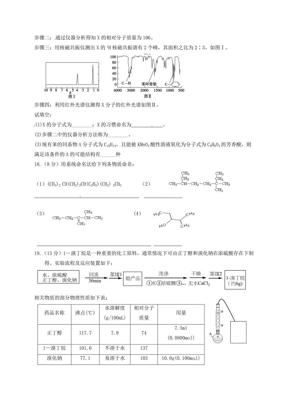 高二化学下学期第一次段考试题4_5班_第5页