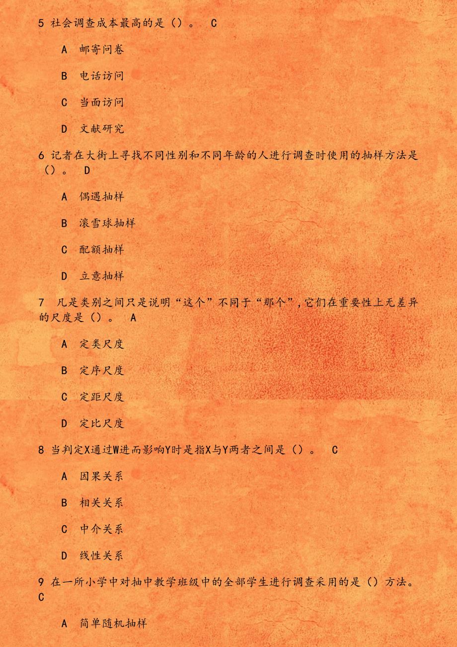 18秋学期（1703）《社会调查研究方法》在线作业第1份_第2页