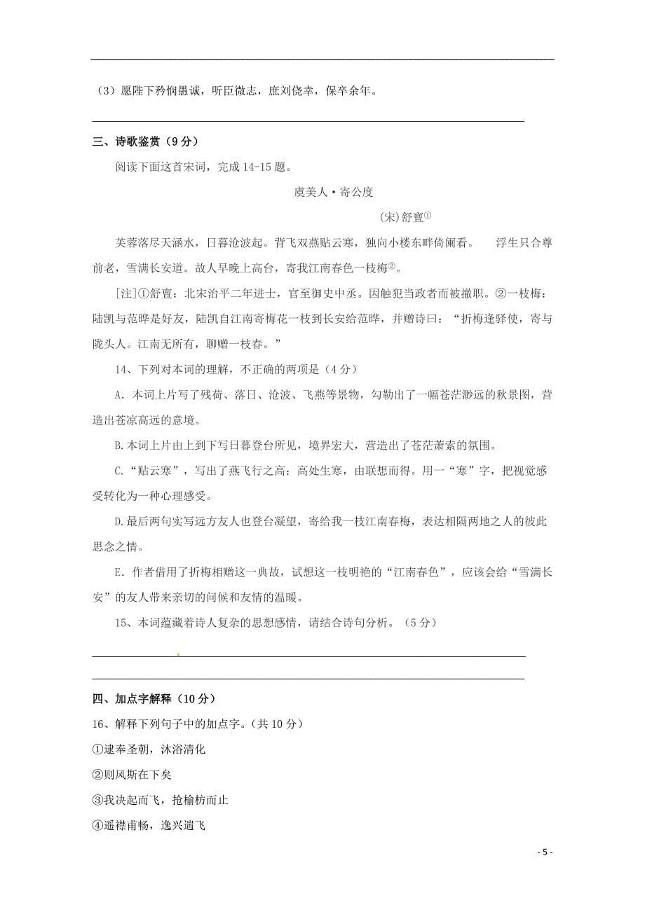 黑龙江省2018-2019学年高二语文上学期第一次月考试题_第5页