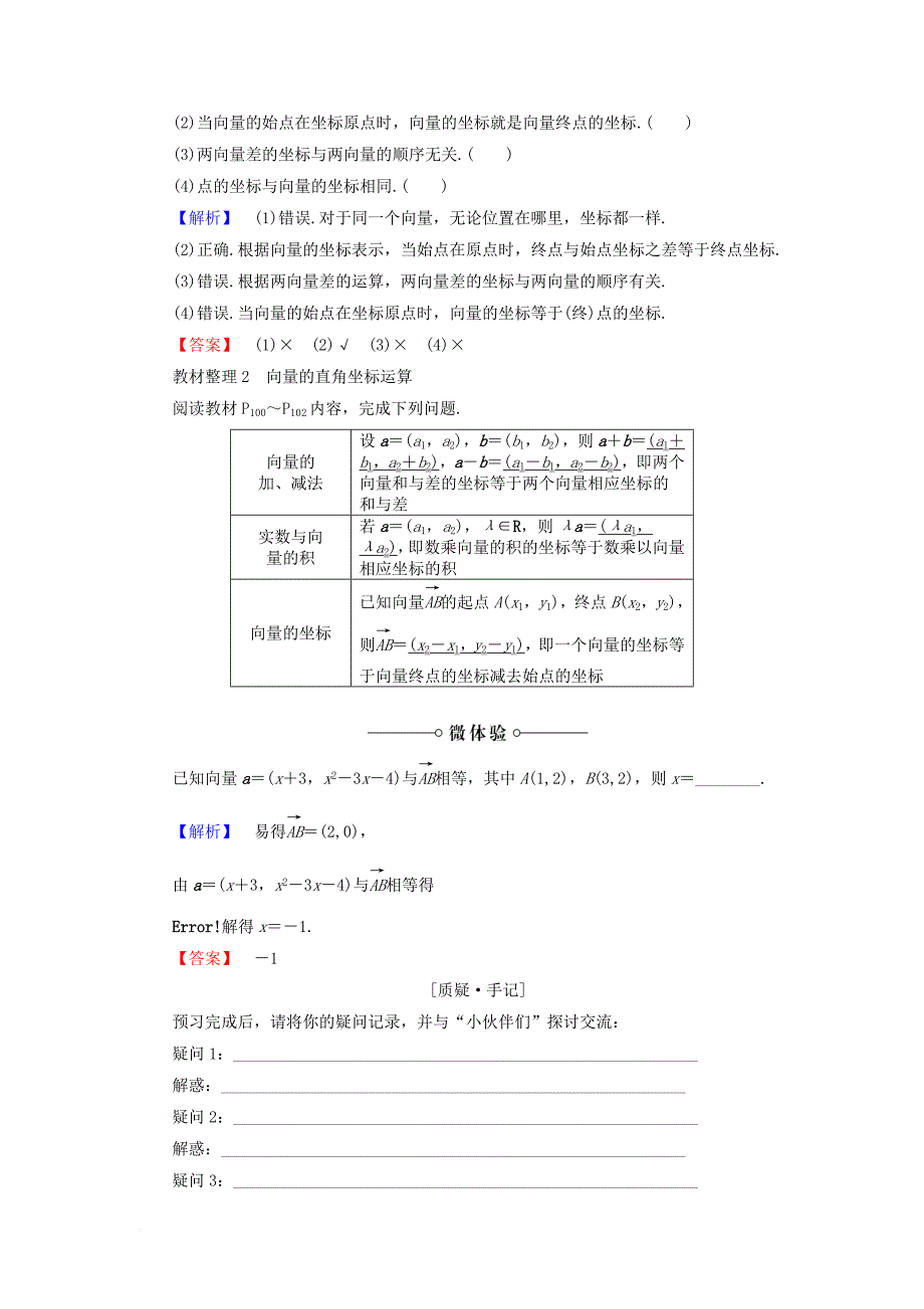 高中数学 2_2_2 向量的正交分解与向量的直角坐标运算学案 新人教b版必修4_第2页