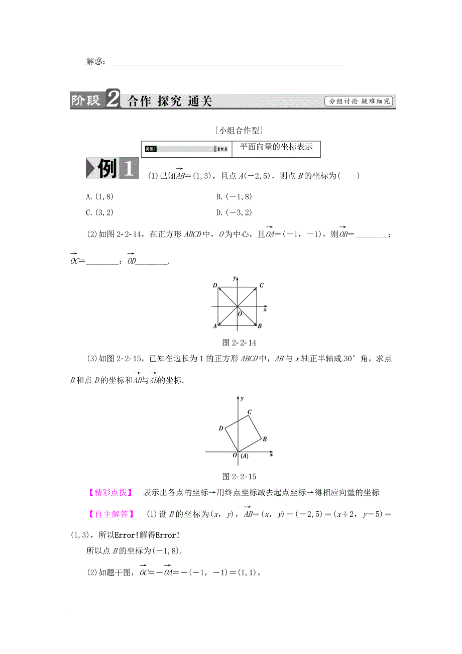 高中数学 2_2_2 向量的正交分解与向量的直角坐标运算学案 新人教b版必修4_第3页