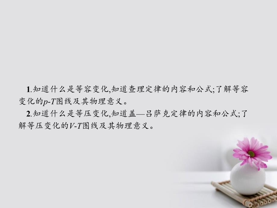 高中物理第八章气体2气体的等容变化和等压变化课件新人教版选修3_3_第2页