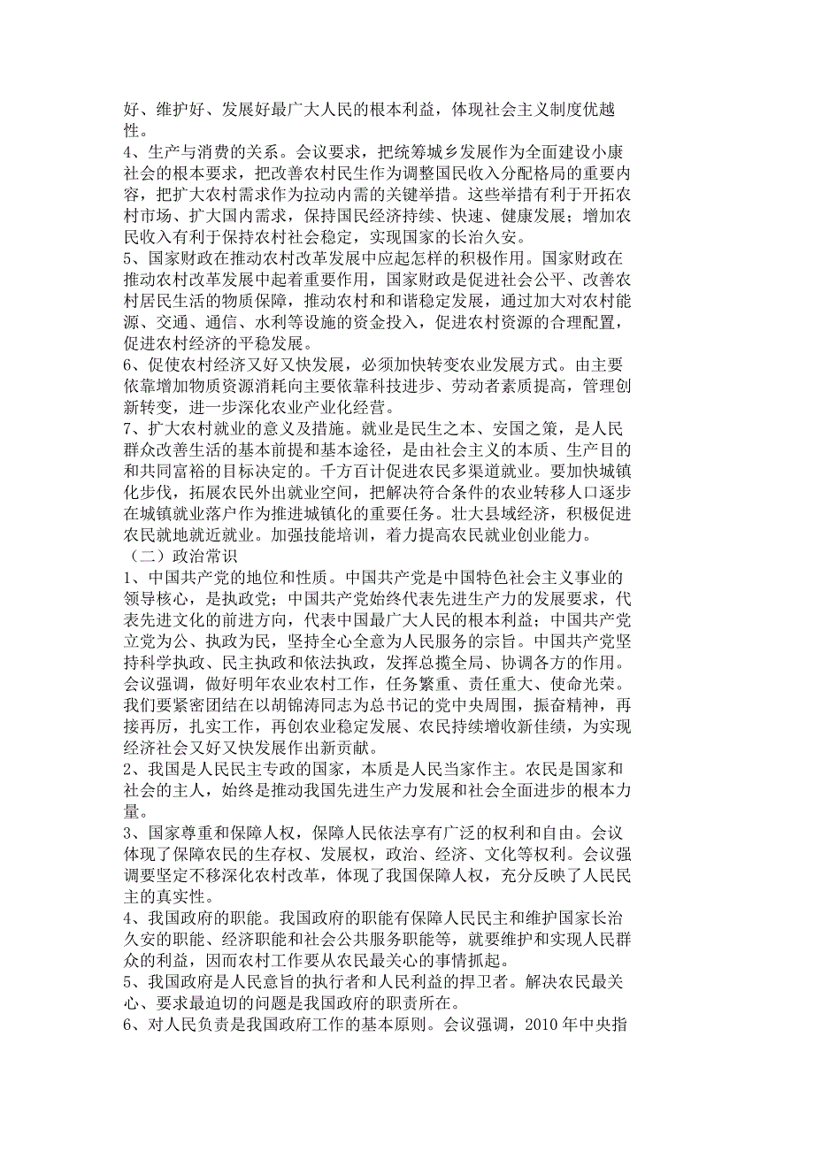 【精品文档】2010年中央农村工作会议-农学论文_4747_第2页