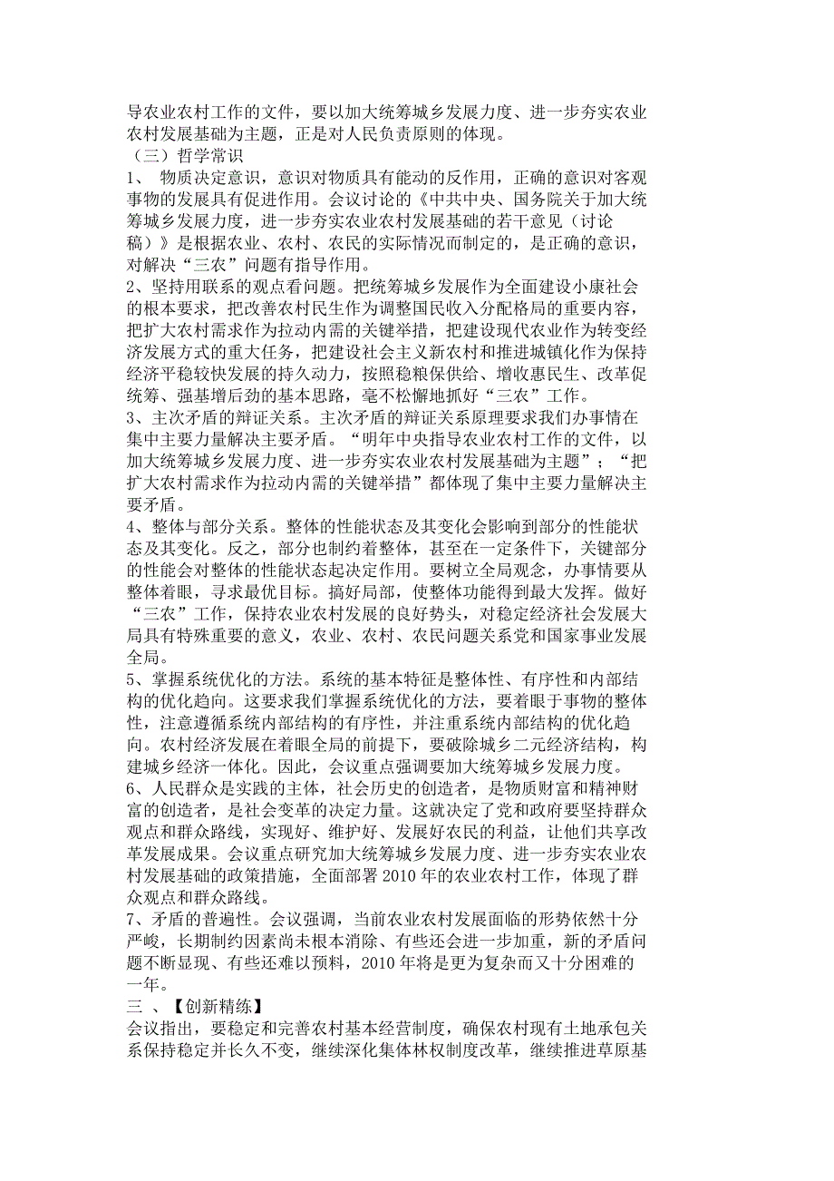 【精品文档】2010年中央农村工作会议-农学论文_4747_第3页