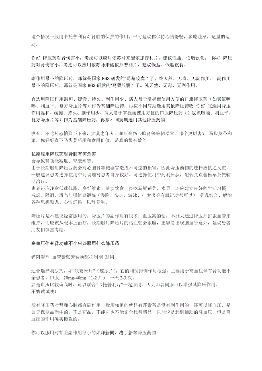 对肾脏损害小降压药--附：高血压合并肾损害时降压药选用_第2页