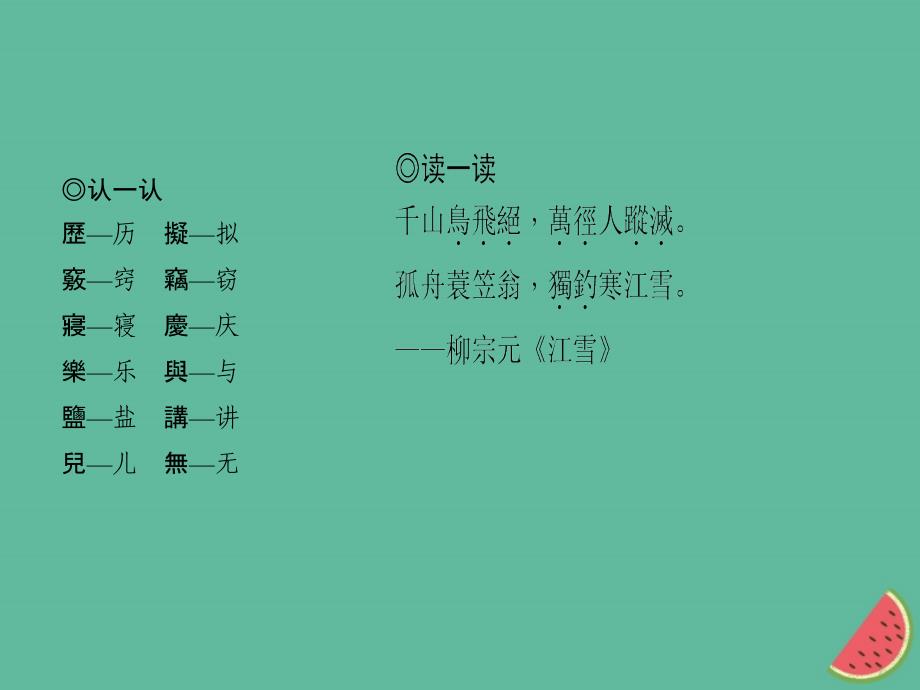 （山西专版）2018年秋七年级语文上册 第二单元 8《世说新语》二则习题课件 新人教版_第3页