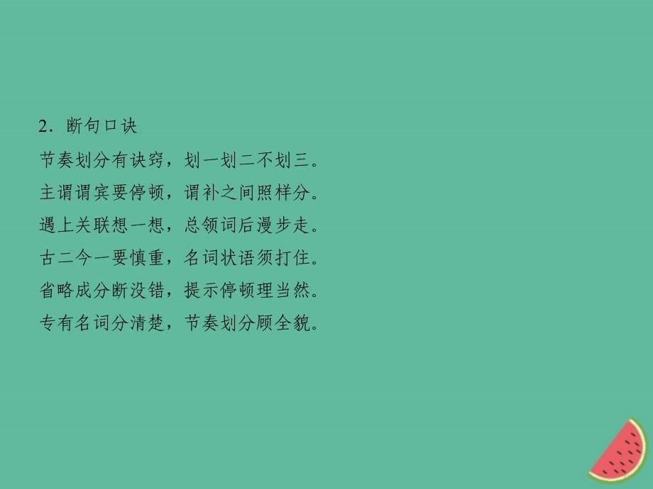 （山西专版）2018年秋七年级语文上册 第二单元 8《世说新语》二则习题课件 新人教版_第5页