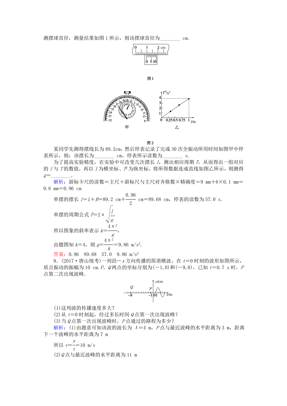 高考物理一轮复习第十四章机械振动机械波光和电磁波2机械波课时作业新人教版_第4页