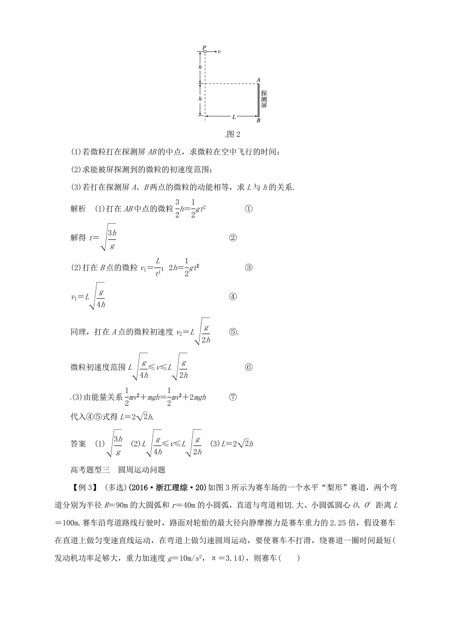 高考物理二轮专题突破 专题三 力与物体的曲线运动（1）力学中的曲线运动教案_第3页