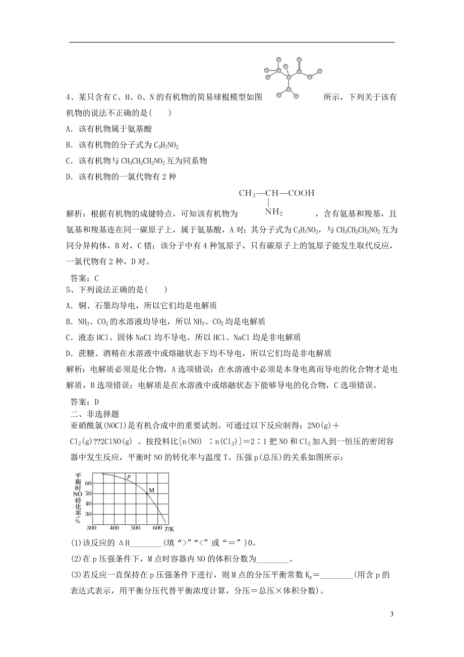 2019年高考化学一轮编习题 九月小练（1）（含解析）新人教版_第3页