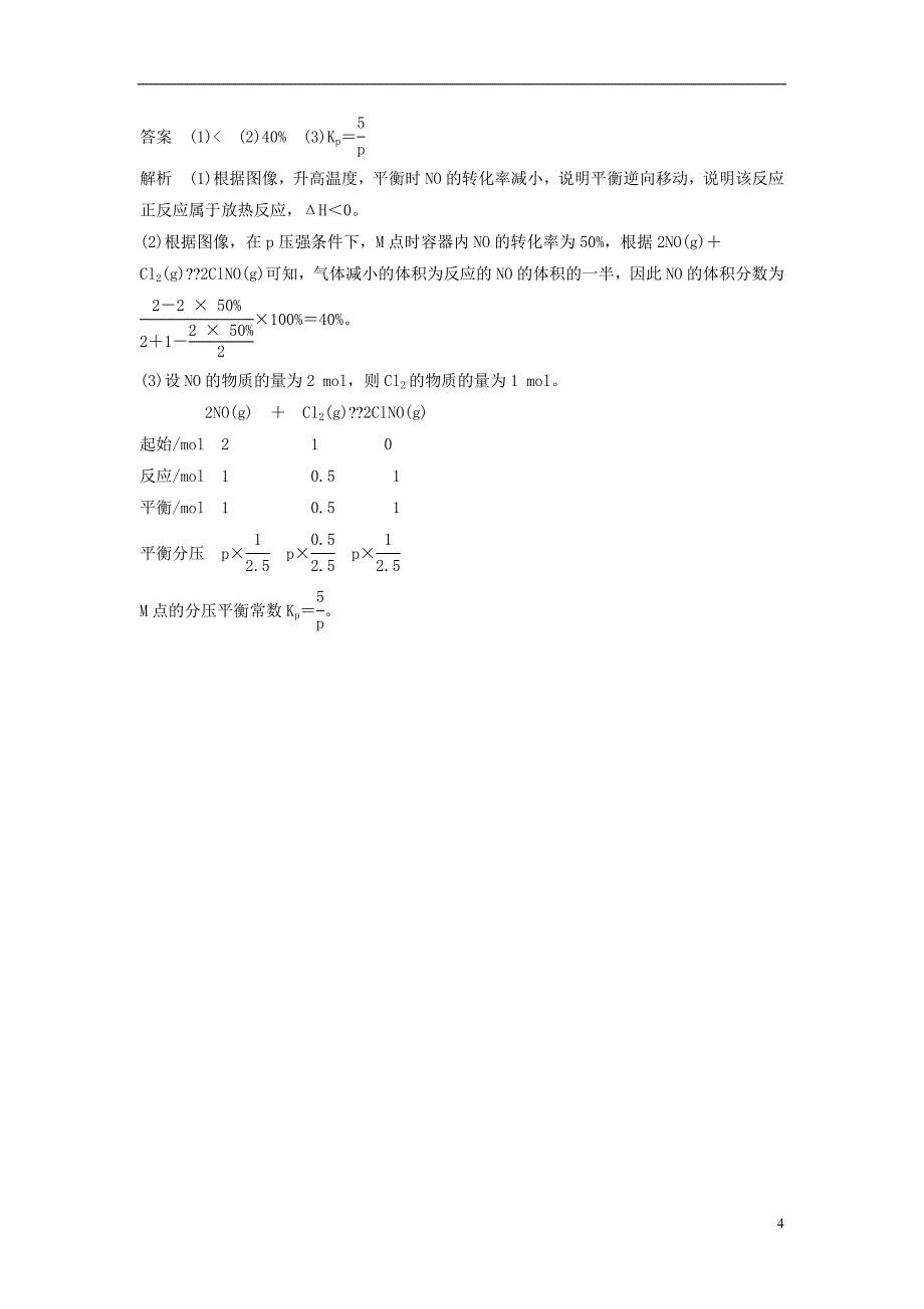 2019年高考化学一轮编习题 九月小练（1）（含解析）新人教版_第4页