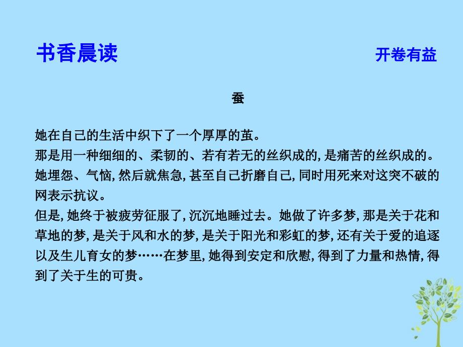 2018-2019学年高中语文 第四单元 自然科学小论文 12 作为生物的社会课件 新人教版必修5_第4页