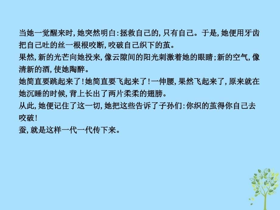 2018-2019学年高中语文 第四单元 自然科学小论文 12 作为生物的社会课件 新人教版必修5_第5页