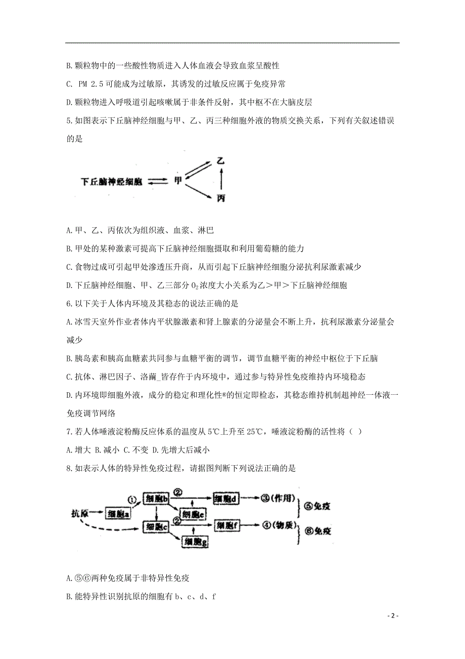 河南省唐河县第一高级中学2018-2019学年高二生物上学期第二次月考试卷_第2页