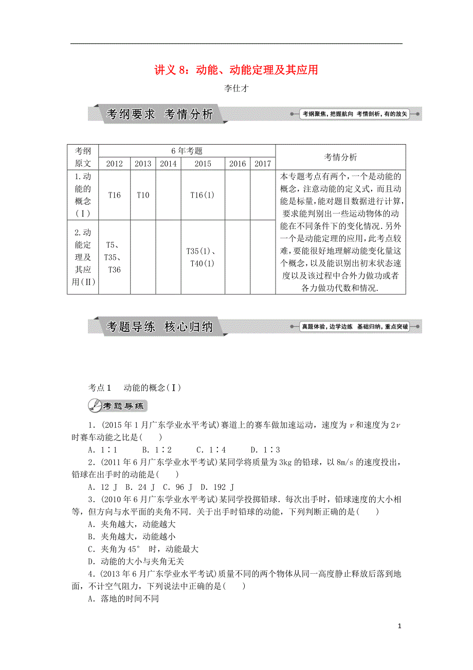 广东省2019高考物理一轮基础复习讲义 专题8 动能、动能定理及其应用（含解析）_第1页