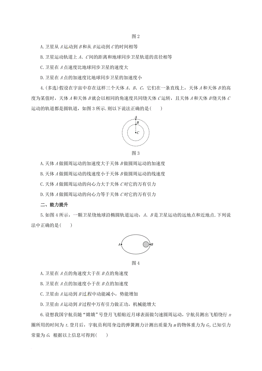 高考物理二轮专题突破 专题三 力与物体的曲线运动（2）万有引力与航天检测题_第2页