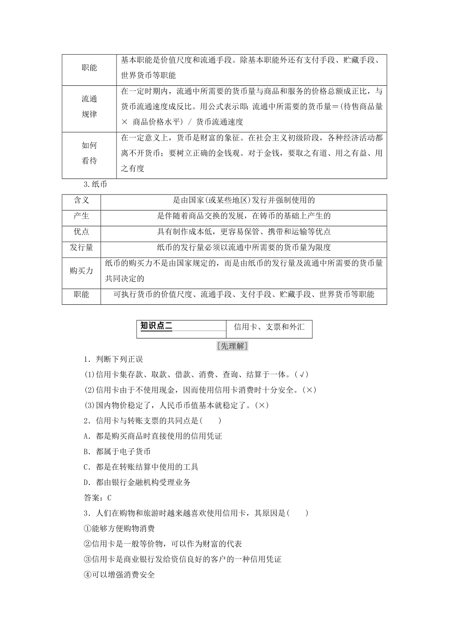 高考政治总复习 经济生活教师用书 新人教版必修_第3页