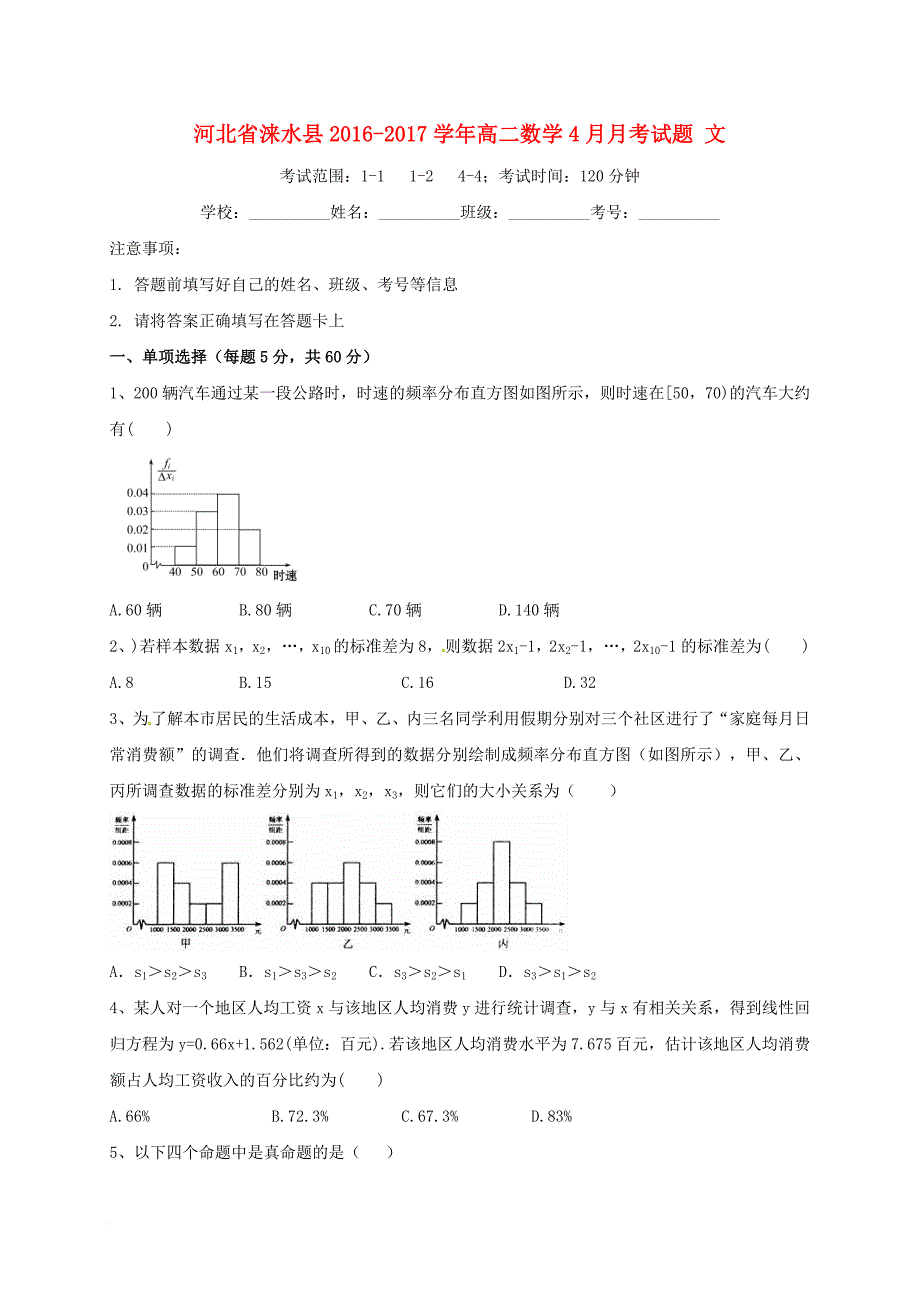 高二数学4月月考试题 文_1_第1页