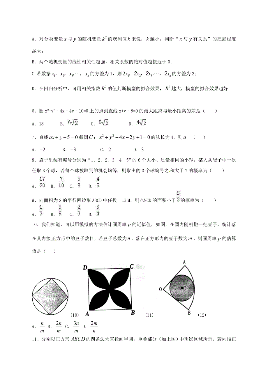 高二数学4月月考试题 文_1_第2页